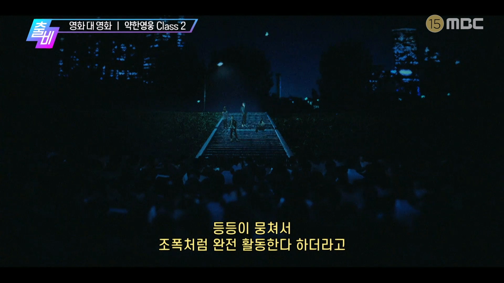 [잡담] 약한영웅2 연합은 나백진 금성제 도성목 백동하 이렇게 넷 주축인가보다 | 인스티즈