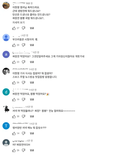 [정보/소식] SBS 뉴스 새앵커에 대한 반응 | 인스티즈