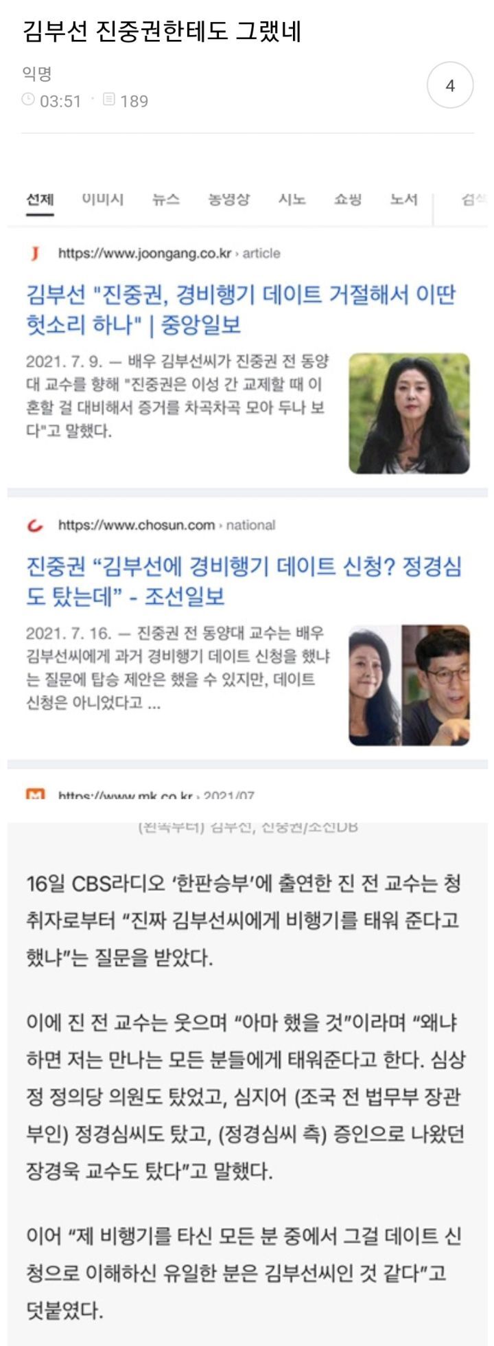 [정보/소식] 이재명 억까에 대한 모든 것(전과4범, 사생활, 조폭설, 대장동 등등) | 인스티즈