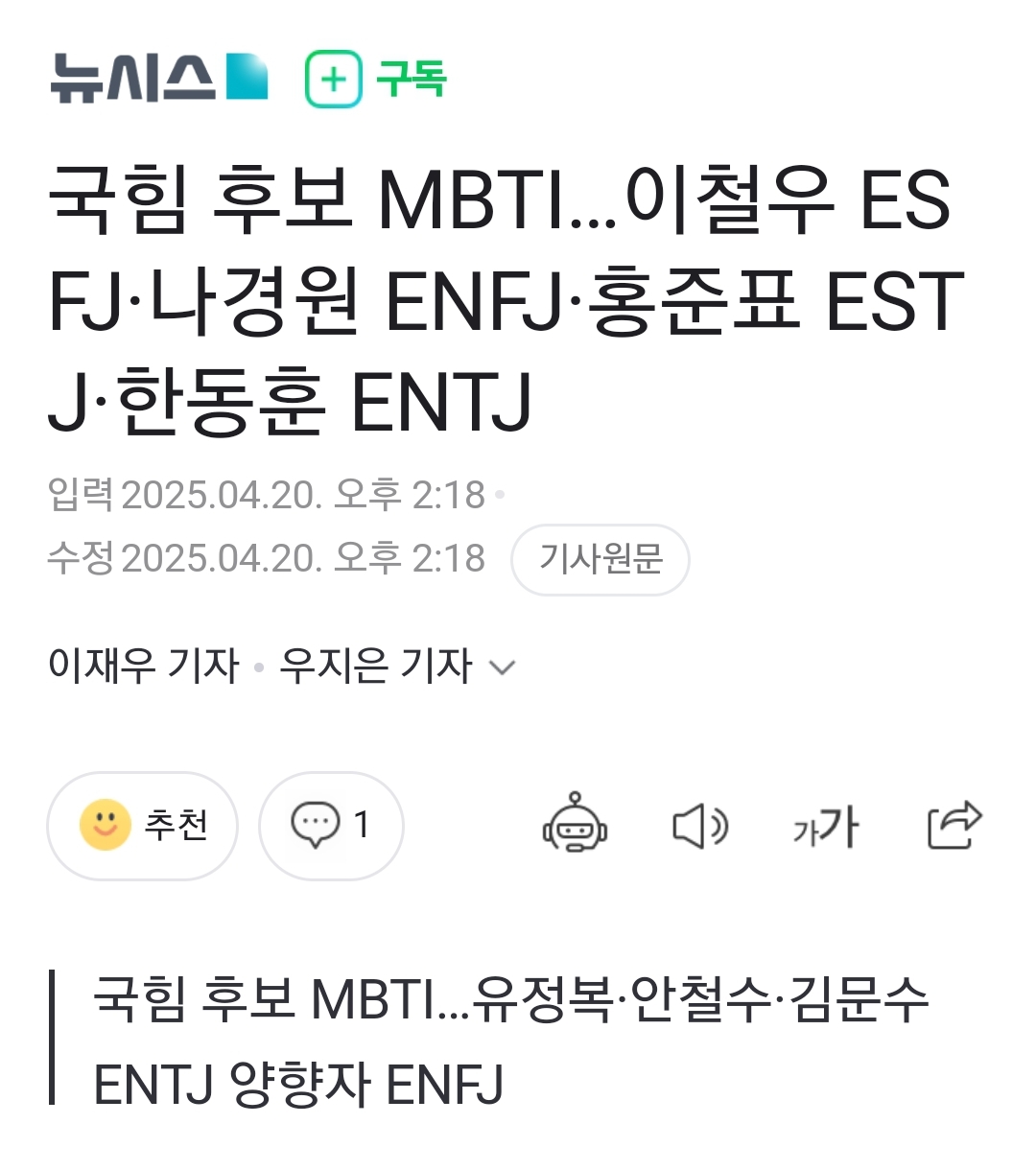 [정보/소식] 국힘 후보 MBTI…이철우 ESFJ·나경원 ENFJ·홍준표 ESTJ·한동훈 ENTJ | 인스티즈