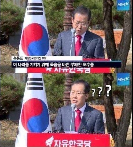 [잡담] 홍준표 별명이 고장난 벽시계인 이유 | 인스티즈