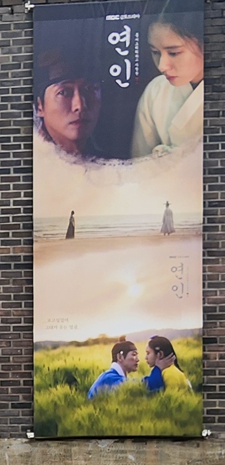 [잡담] 연인 단양 온달 관광지 가서 길채 포스터 붙어있는거 봄 | 인스티즈