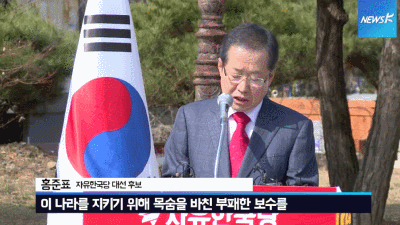 [잡담] 홍준표 별명이 고장난 벽시계인 이유 | 인스티즈