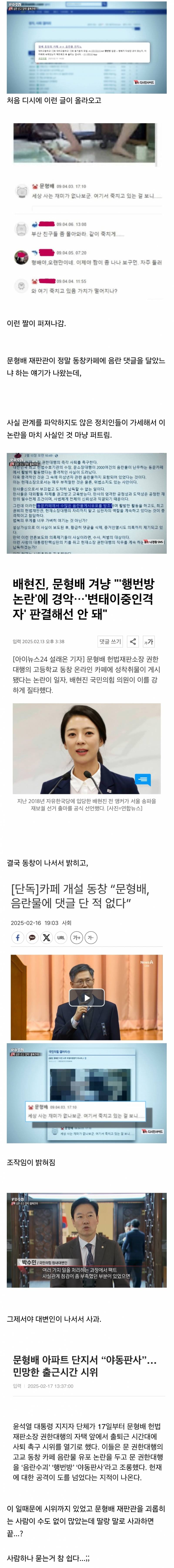 [정보/소식] 문형배 재판관 나락가게 만들려고 시동 건 사람들과 동조한 국힘 나경원, 배현진 | 인스티즈