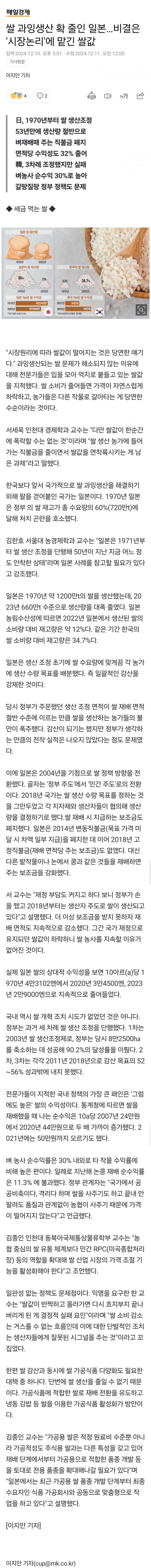 [정보/소식] 일본 쌀값 폭동 4개월전 기사 | 인스티즈