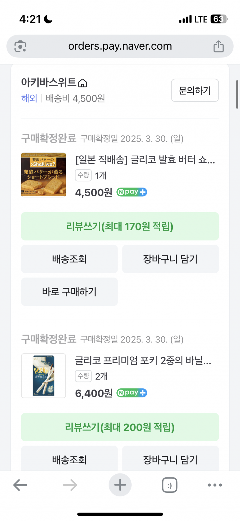 [잡담] 일본과자 12만원어치 시켰는데 | 인스티즈