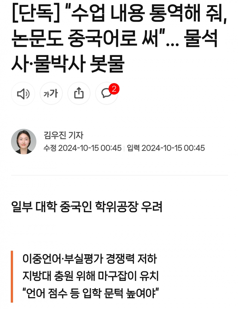 [잡담] 와 이거 실화인가... 요즘 대학원에 중국인 유학생들 많아졌다고 | 인스티즈