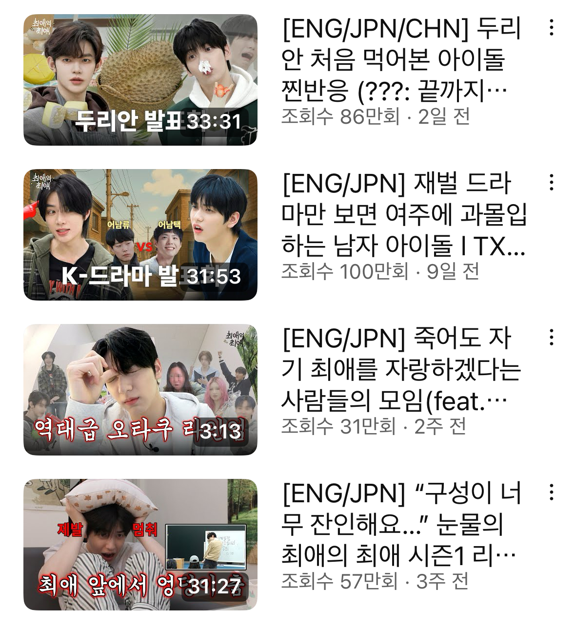 [잡담] 와 툽수빈 예능 조회수 잘나오긴한다 | 인스티즈
