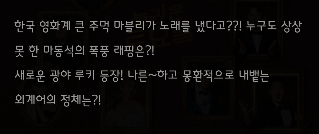 [잡담] 놀토 텍스트예고 새로운 광야 루키면 하투하 노래 나오는거 맞는것같지? | 인스티즈