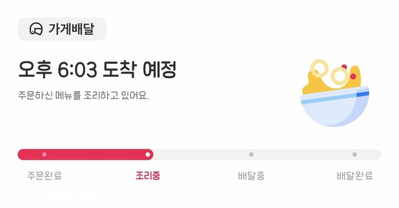 [잡담] 맘터 주문했는데 10분 후에 도착 예정이래 | 인스티즈