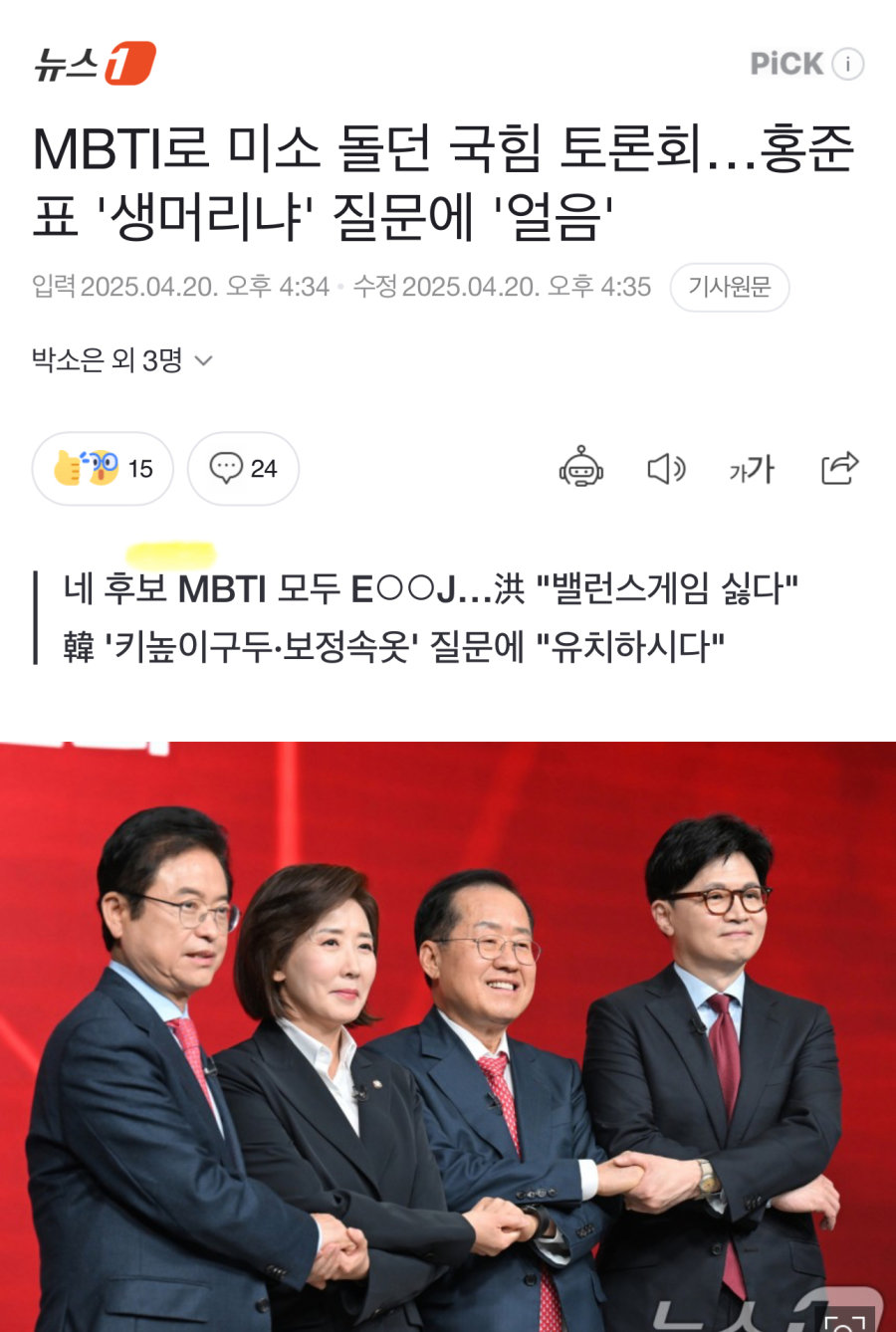 [정보/소식] 홍준표 '생머리냐' 질문에 '얼음' 한동훈 | 인스티즈
