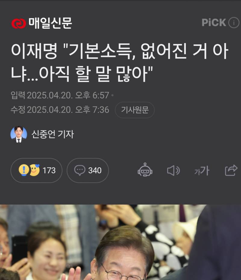 [잡담] 이재명 기본소득 한대 | 인스티즈