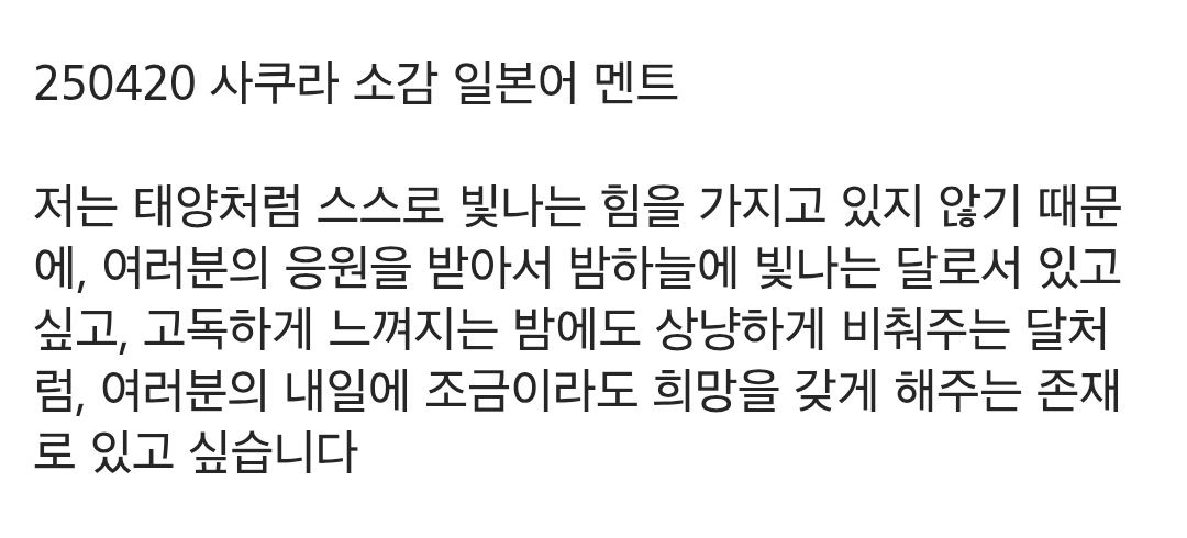 [잡담] 사쿠라 오늘 콘 일본어 소감 | 인스티즈