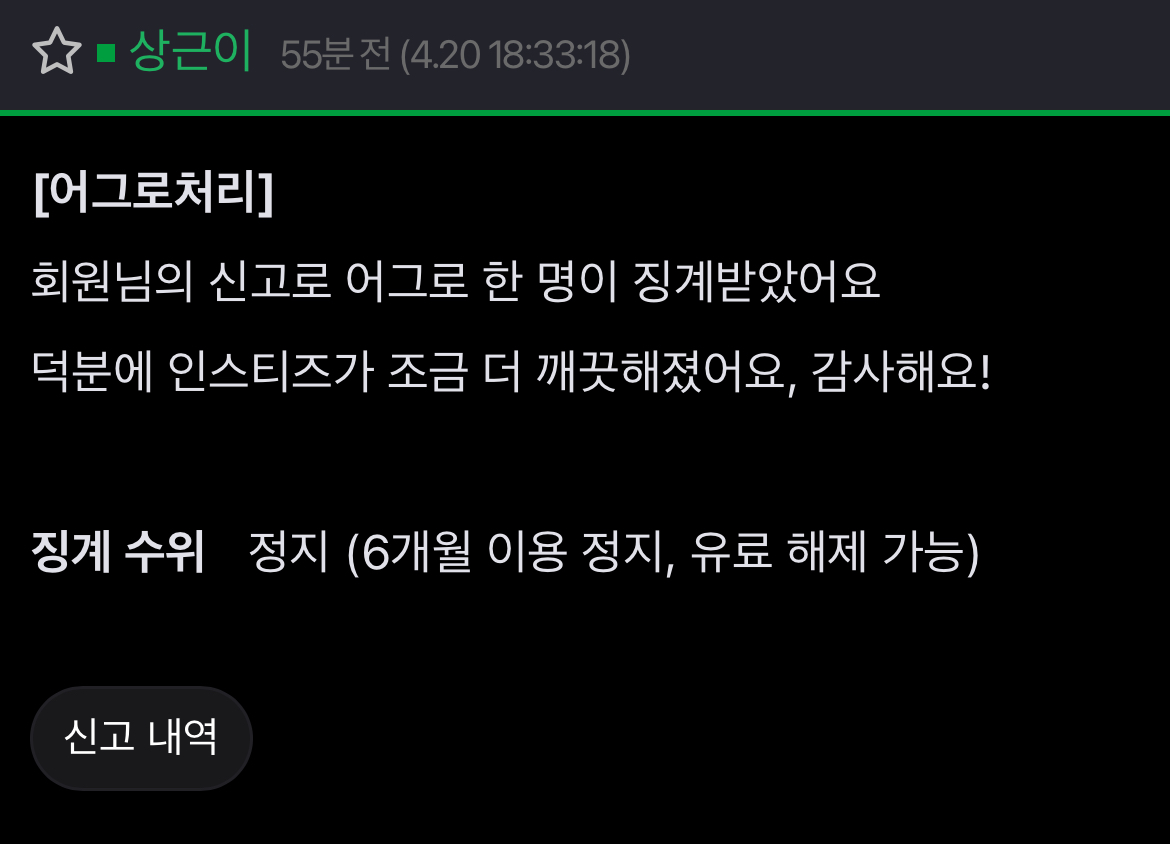 [잡담] 방탄 정병 한명 징계받았네ㅋㅋ | 인스티즈