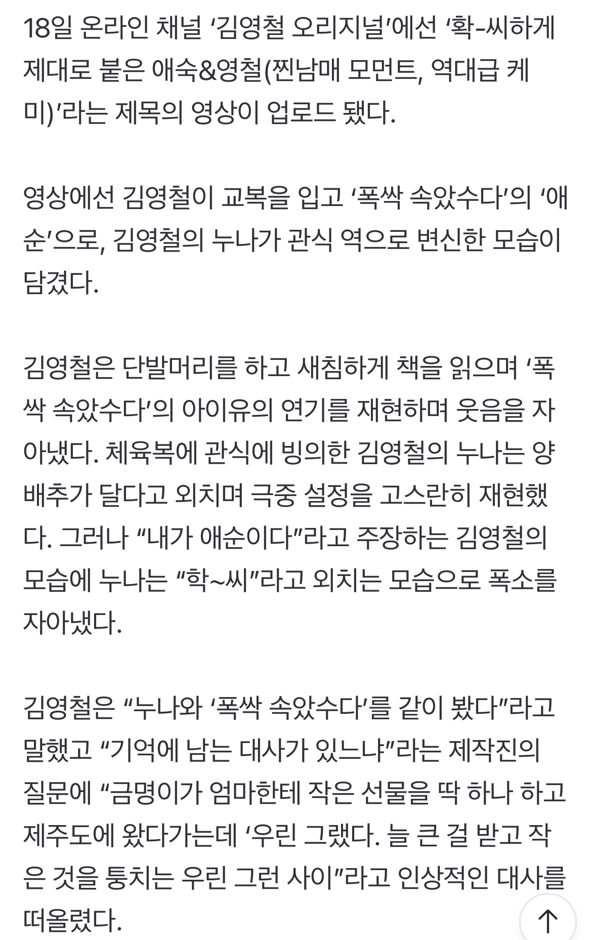 [잡담] 김영철 유튜브 오늘 폭싹 패러디한 것 좀 봐ㅋㅋㅋㅋㅋ | 인스티즈