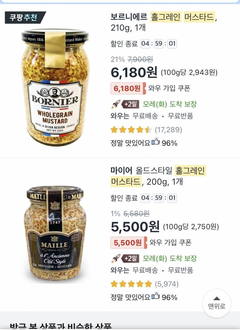 [잡담] 홀그레인 머스타드 어떤게 맛있어? | 인스티즈