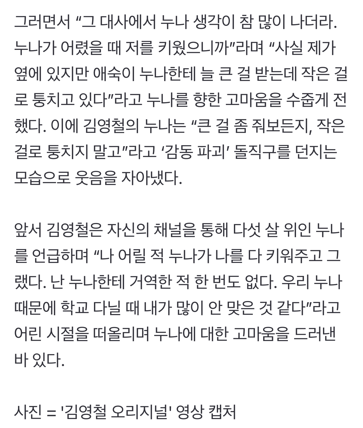 [잡담] 김영철 유튜브 오늘 폭싹 패러디한 것 좀 봐ㅋㅋㅋㅋㅋ | 인스티즈