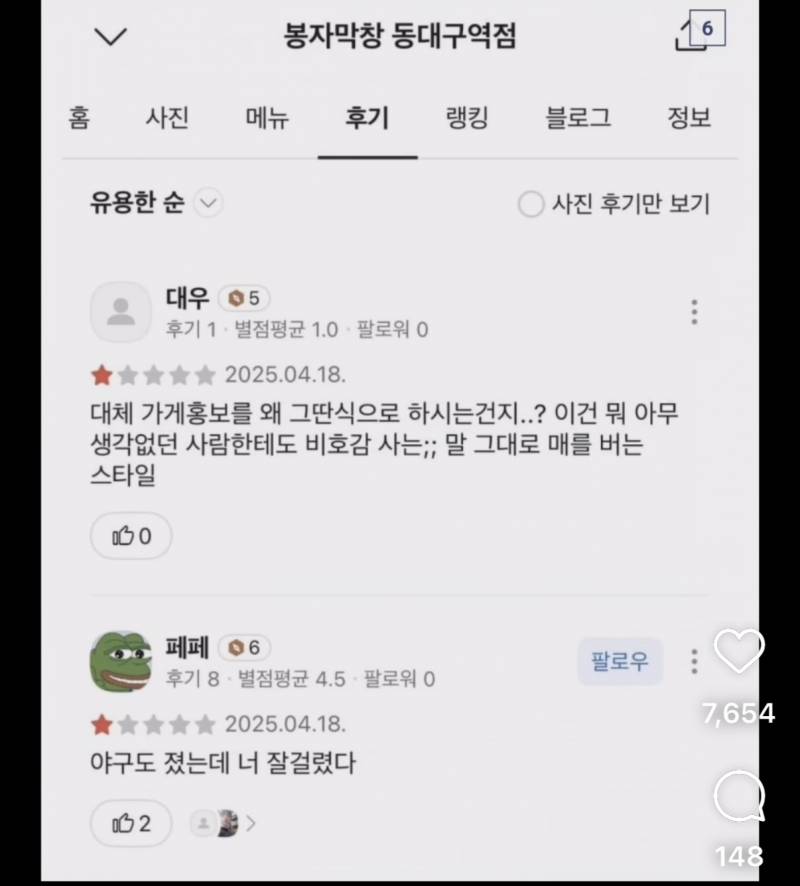 [잡담] 아이고 경기중에 가게홍보해서 별점테러 당하고 있나봐 | 인스티즈