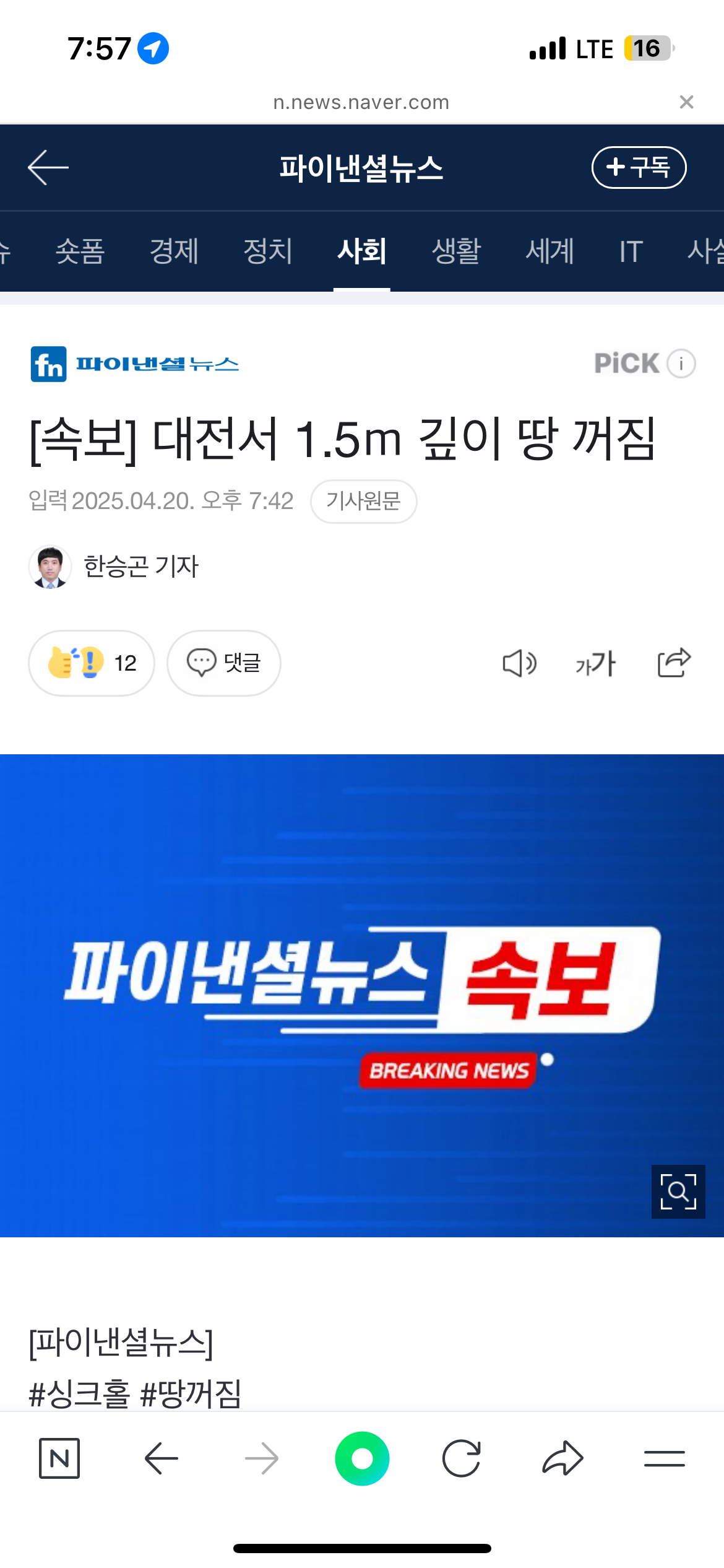 [정보/소식] 속보] 대전서 1.5ｍ 깊이 땅 꺼짐 | 인스티즈