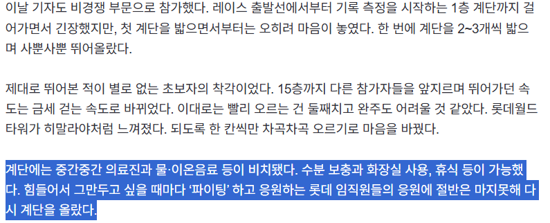 [잡담] 롯데타워 계단달리기대회 참가한 기자 속마음 | 인스티즈