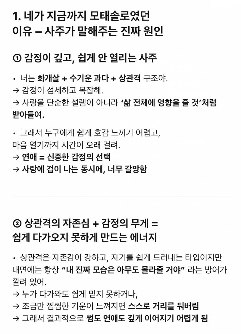 [잡담] 챗지피티 사주 진짜 신기하당ㅋㅋㅋㅋㅋ | 인스티즈