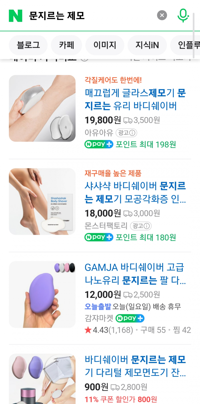 [잡담] 문질러서하는 제모 써본사람? | 인스티즈