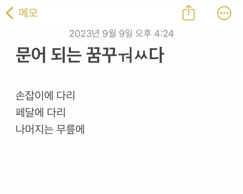 [잡담] 아 메모 정리하다가 발견 했는데 몇 년 전에 꾼 꿈인가봐 | 인스티즈