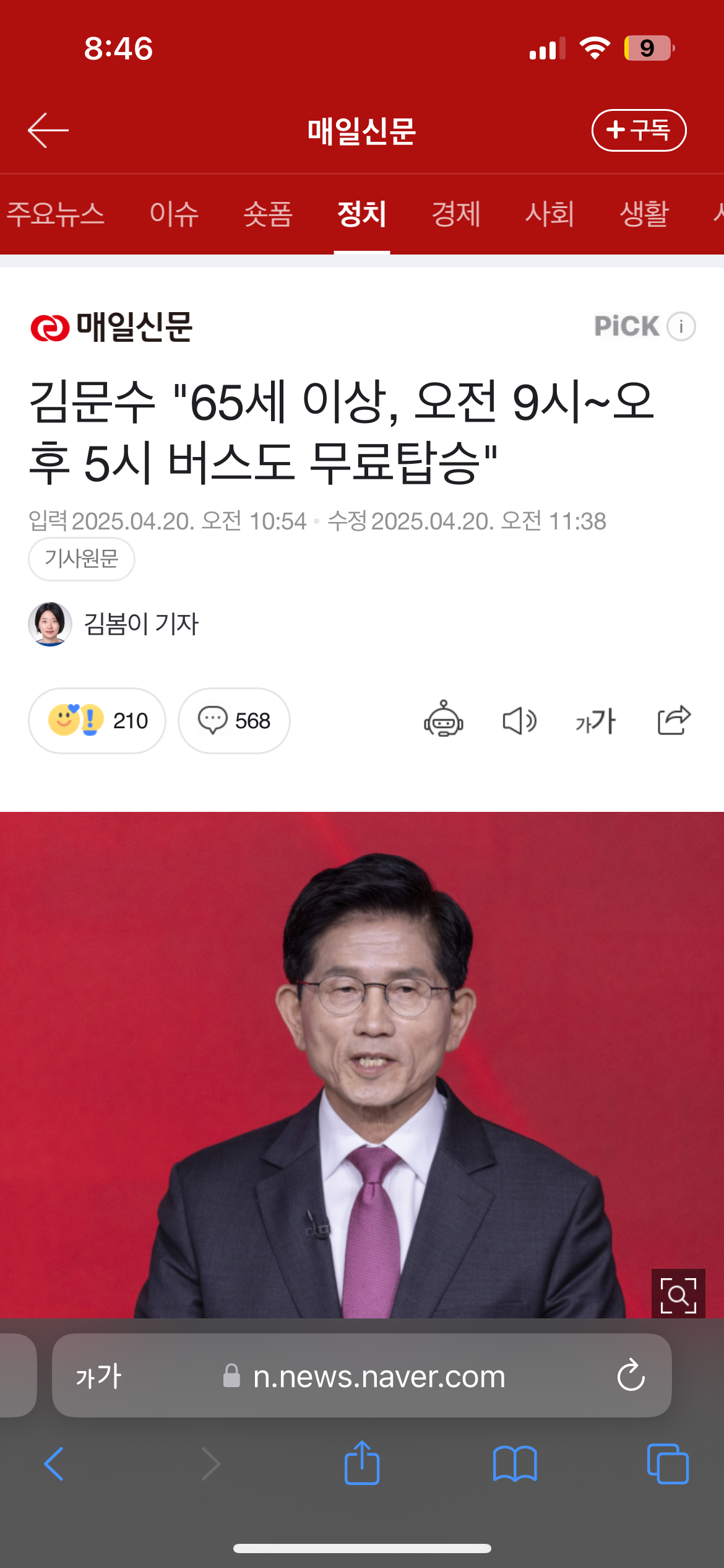 [정보/소식] 김문수 "65세 이상, 오전 9시~오후 5시 버스도 무료탑승" | 인스티즈