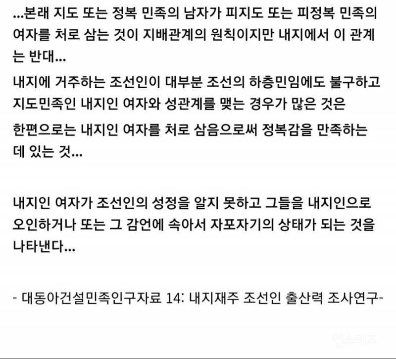 일제강점기 조선인-일본인 국제결혼 실태 | 인스티즈
