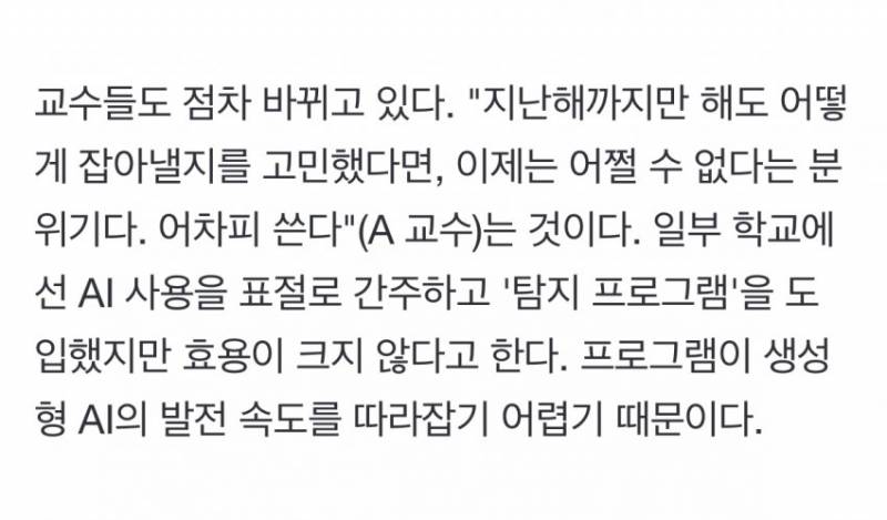 이제 교수들도 포기했다는 대학 챗GPT 사용… | 인스티즈