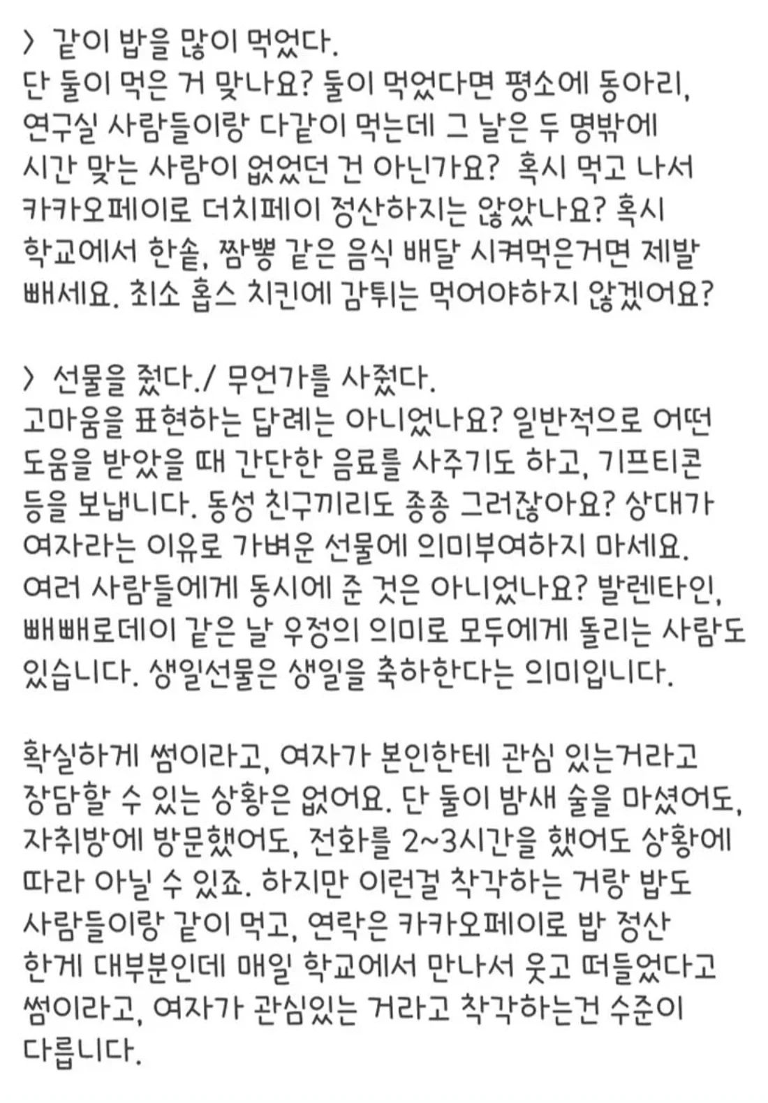 모쏠의 고백에 무척 화가 나서 쓴 조언글 | 인스티즈
