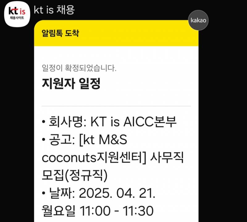 [잡담] 익들아 나 내일 면접보는데 잘 보라고 해주라 | 인스티즈