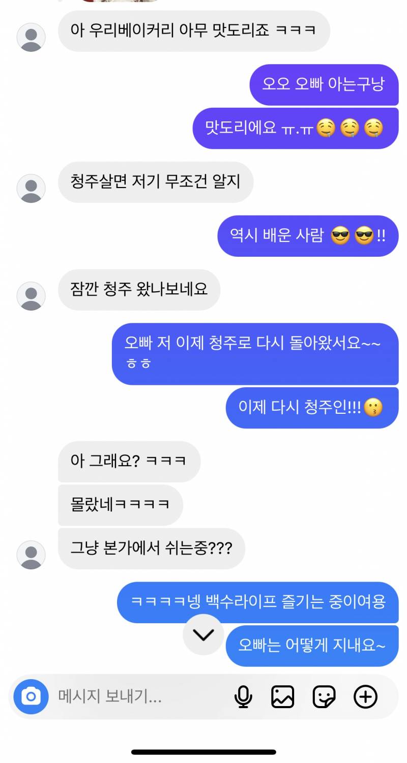 [잡담] 연락 봐주라! 인간적인 호감은 있는거겠지? | 인스티즈