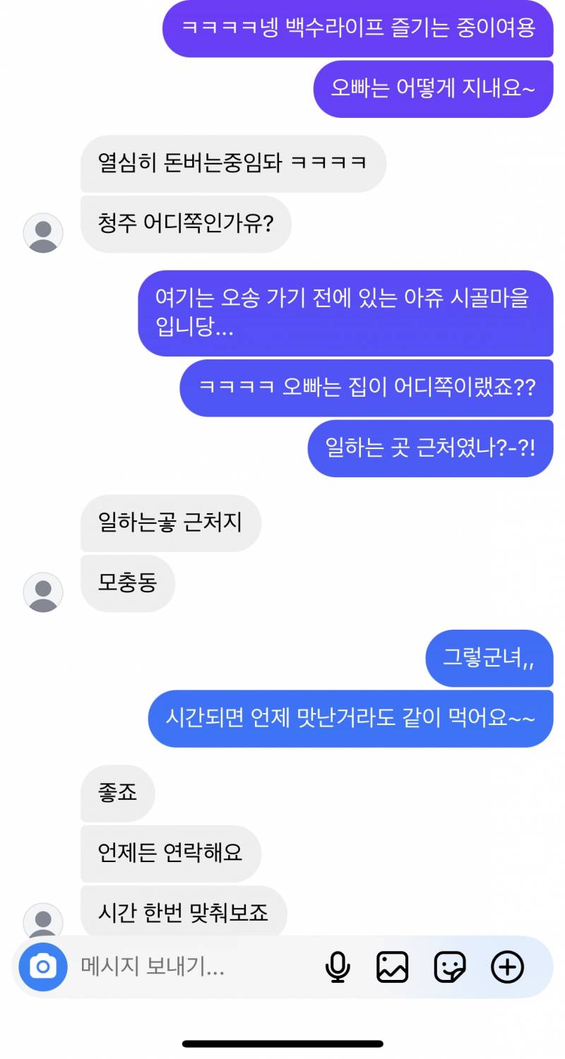 [잡담] 연락 봐주라! 인간적인 호감은 있는거겠지? | 인스티즈