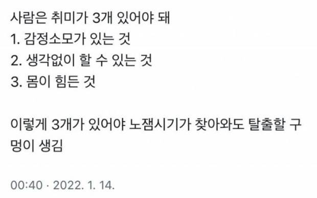 [잡담] 취미가 3가지 있으면 좋다고 하잖아 익들은 이중에 | 인스티즈