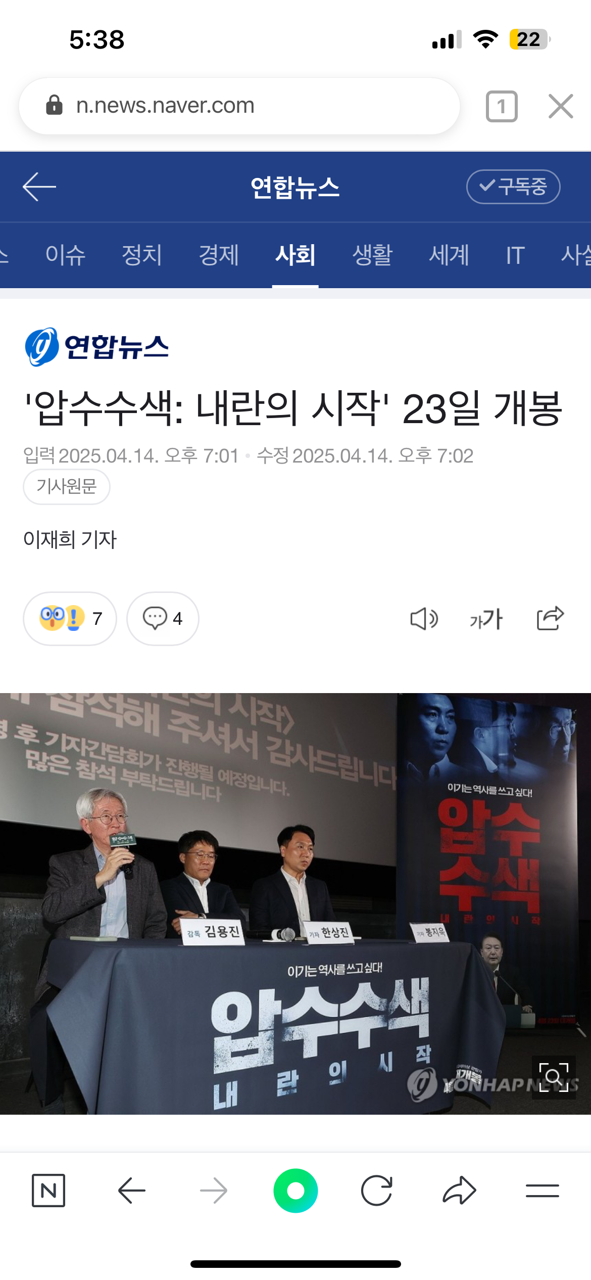 [정보/소식] 영화 압수수색 내란의 시작 23일 개봉 | 인스티즈