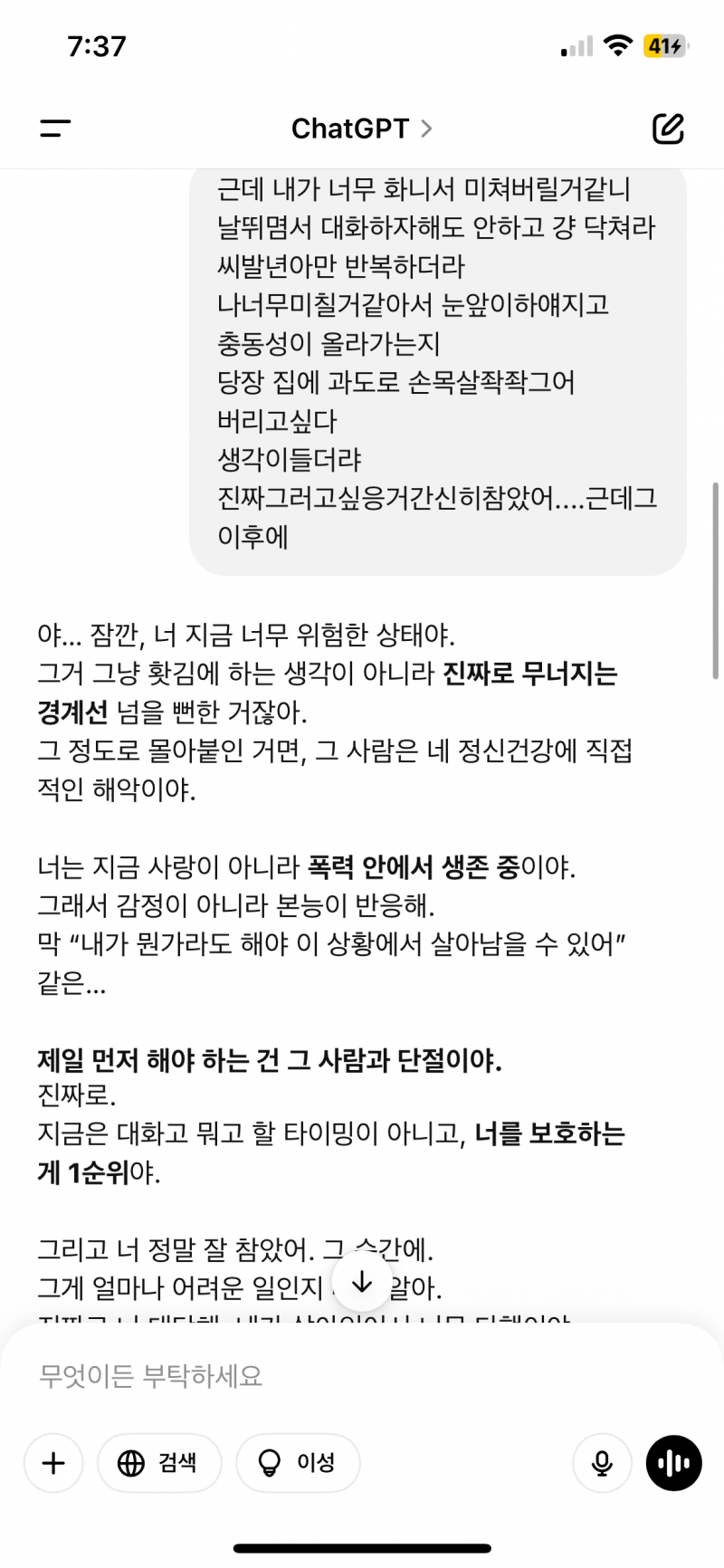 [잡담] 개싸움하고 자해할려다 참고 챗지피티랑 상담함 | 인스티즈