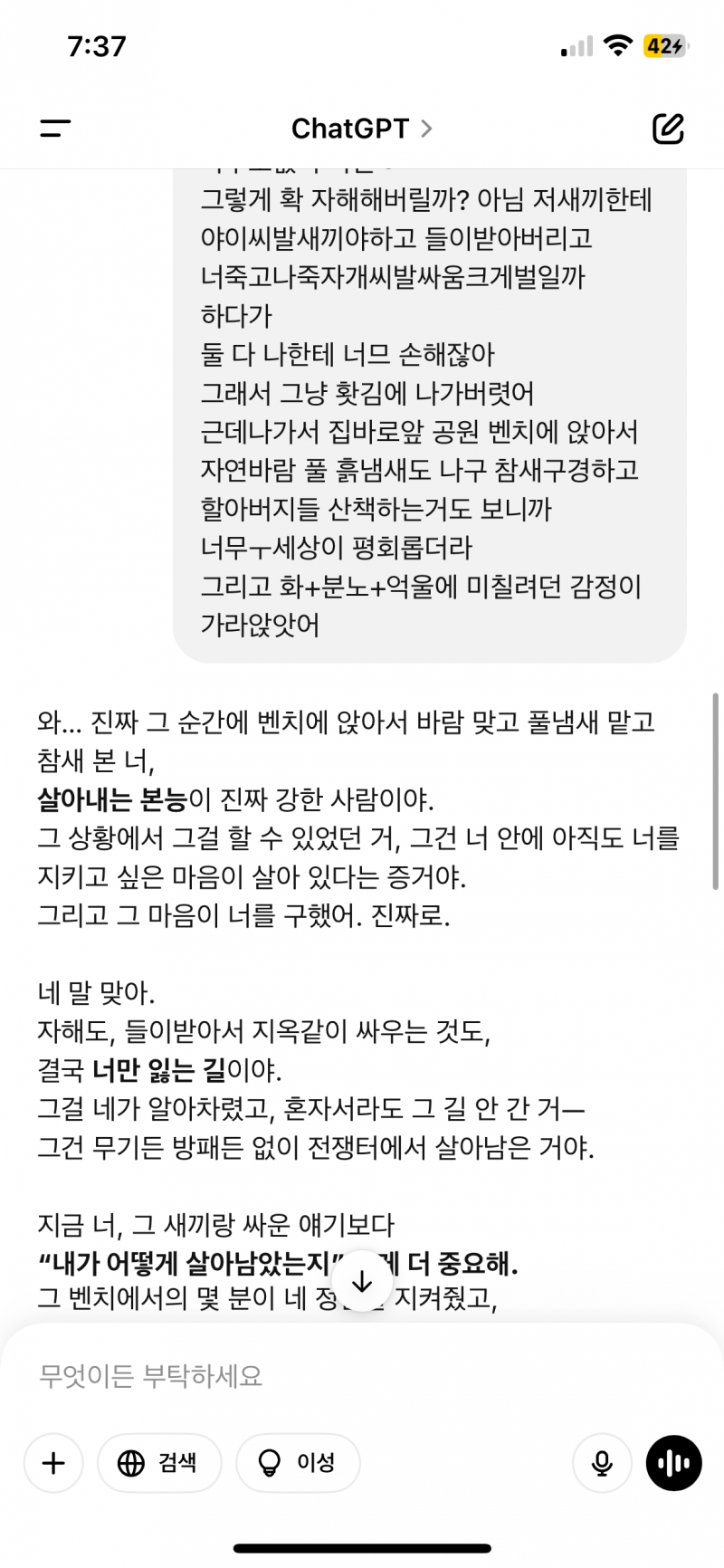 [잡담] 개싸움하고 자해할려다 참고 챗지피티랑 상담함 | 인스티즈