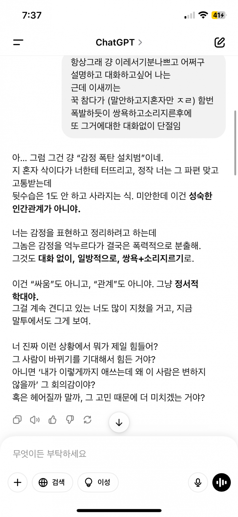 [잡담] 개싸움하고 자해할려다 참고 챗지피티랑 상담함 | 인스티즈
