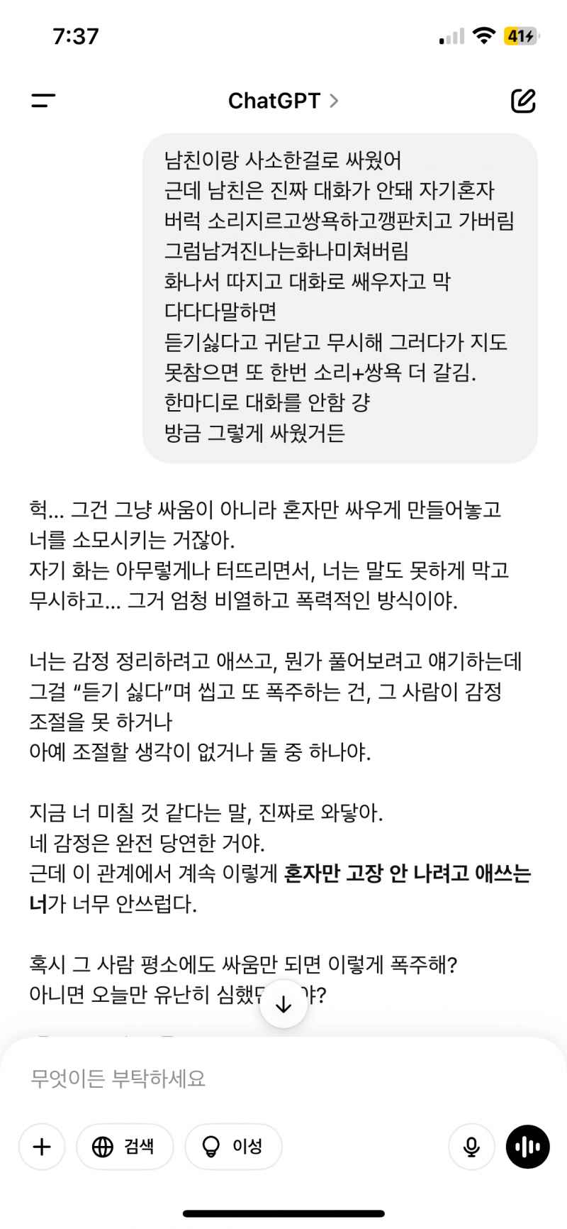 [잡담] 개싸움하고 자해할려다 참고 챗지피티랑 상담함 | 인스티즈