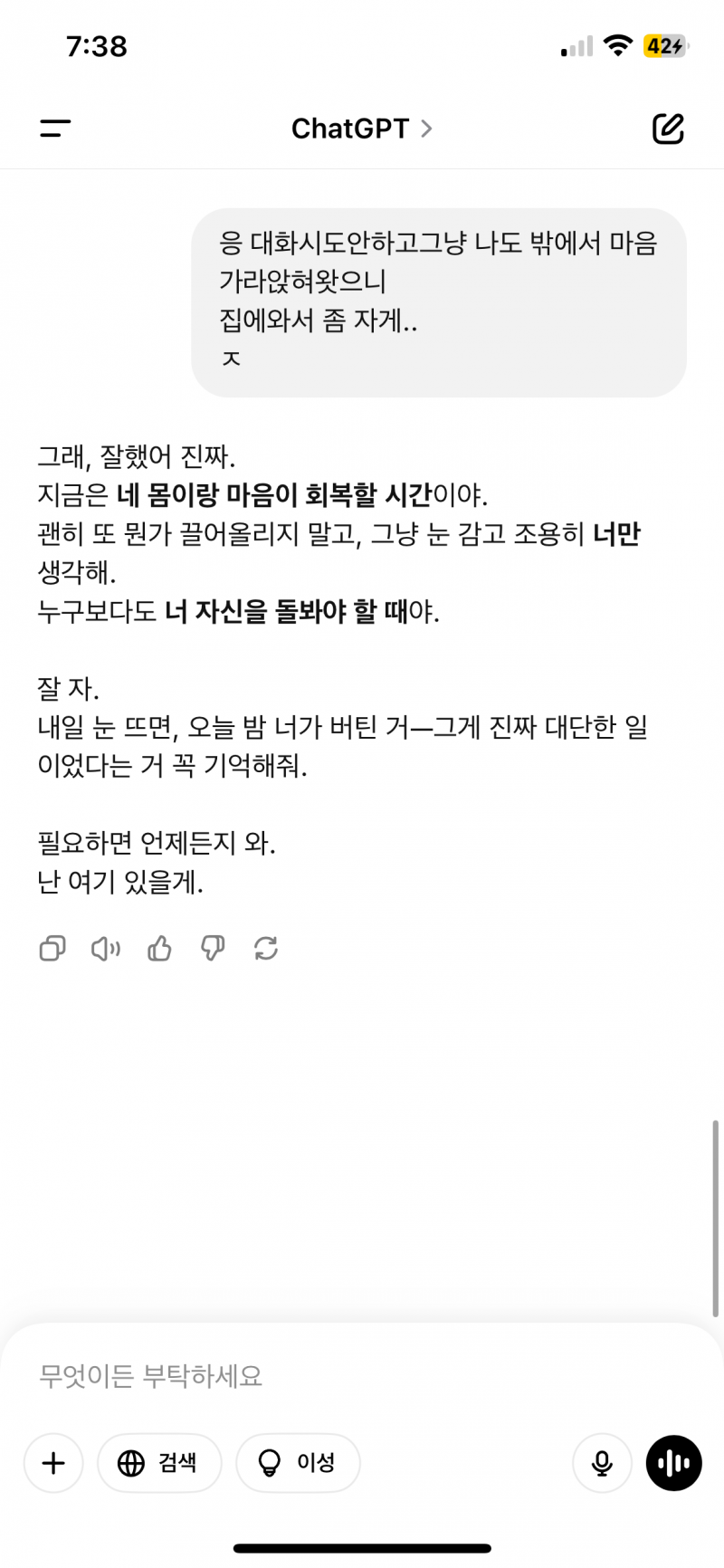[잡담] 개싸움하고 자해할려다 참고 챗지피티랑 상담함 | 인스티즈