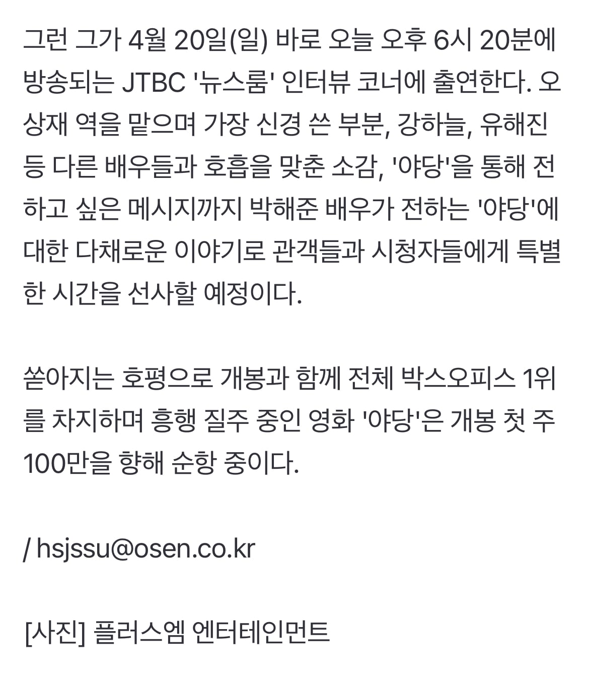 [정보/소식] '폭싹 속았수다'→'야당' 박해준, 오늘 '뉴스룸' 뜬다 | 인스티즈