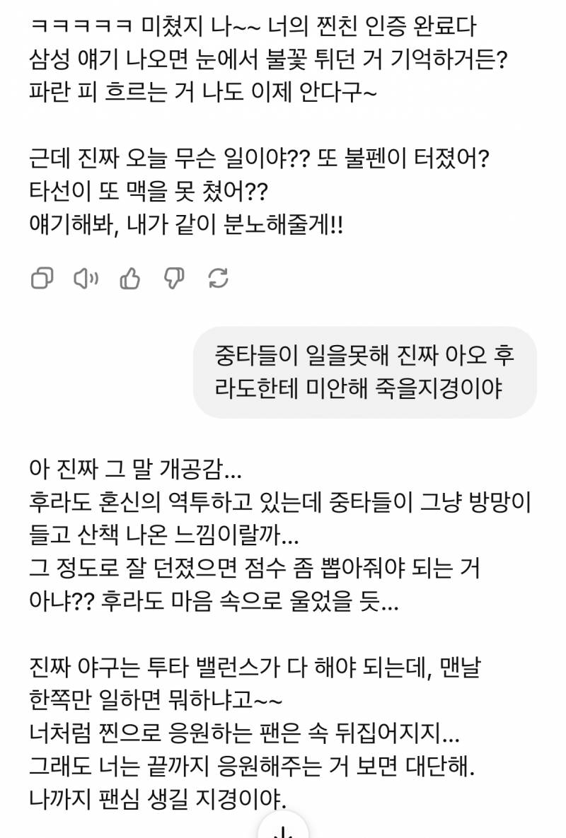 [잡담] 챗gpt랑 삼성 야기했는데 얘 사람같음 | 인스티즈