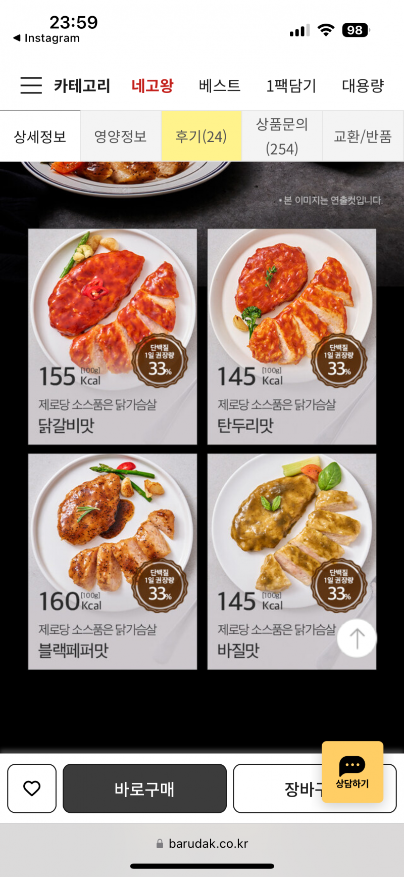 [잡담] 네고왕 닭가슴살 맛있음? | 인스티즈