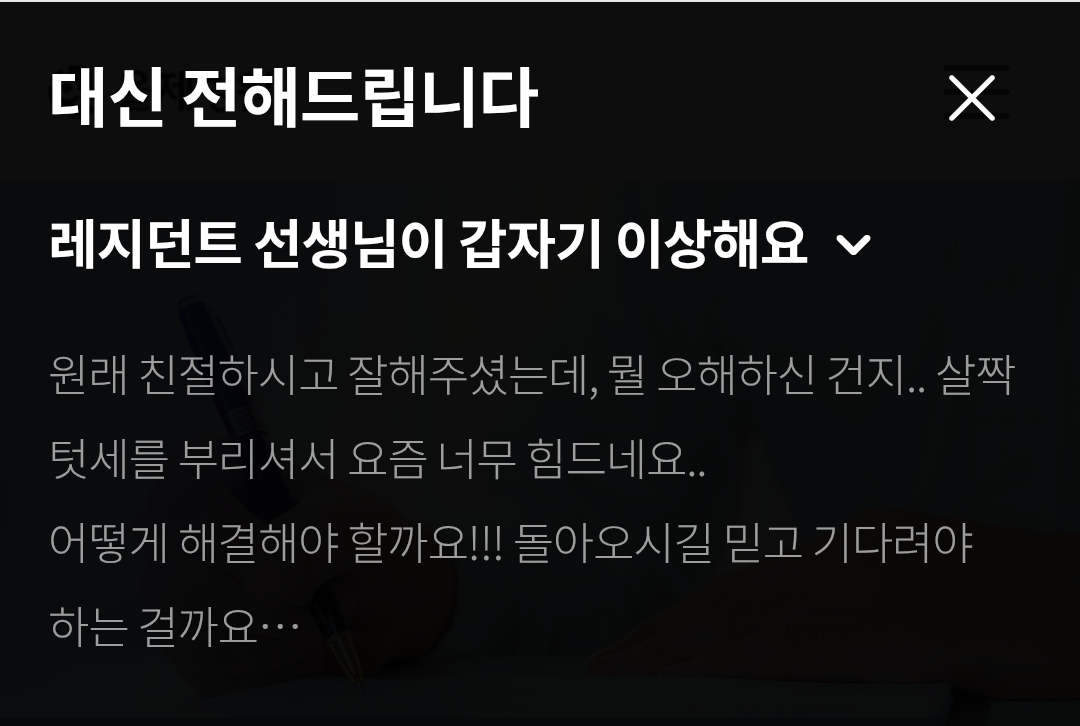 [잡담] 슬전의 대전 레지던트쌤이 텃세부린다는거 | 인스티즈