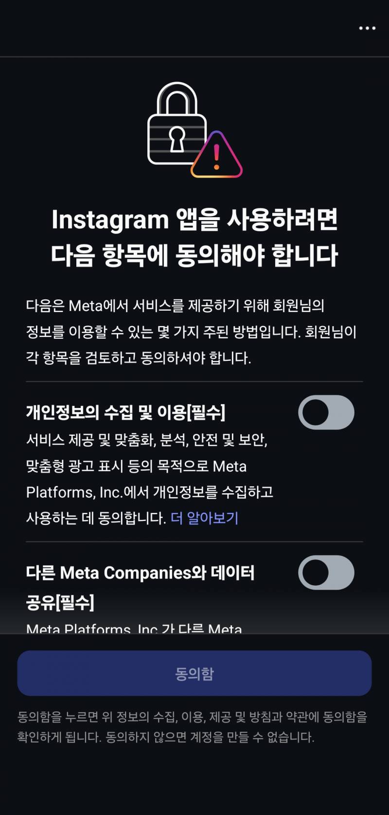 [잡담] 인스타 계정 만드니깐 이거 뜨는데 다 필수 체크 해야함...???? | 인스티즈