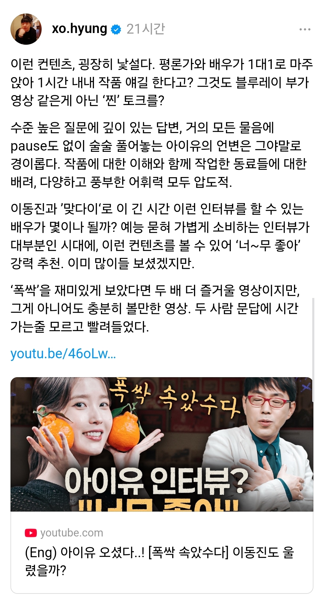 [잡담] 축구해설위원 서형욱 님이 쓴 아이유x이동진 파이아키아 후기 | 인스티즈