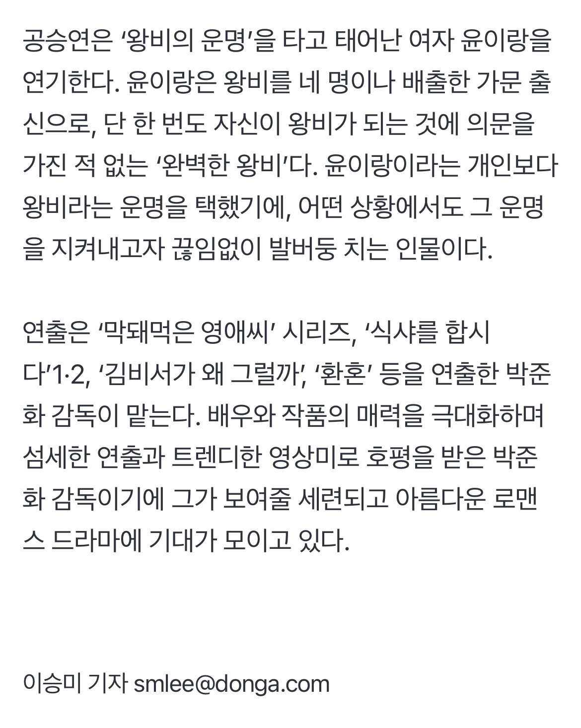 [정보/소식] 아이유-변우석 '21세기 대군부인' 2026 상반기 편성…노상현-공승연 합류 | 인스티즈