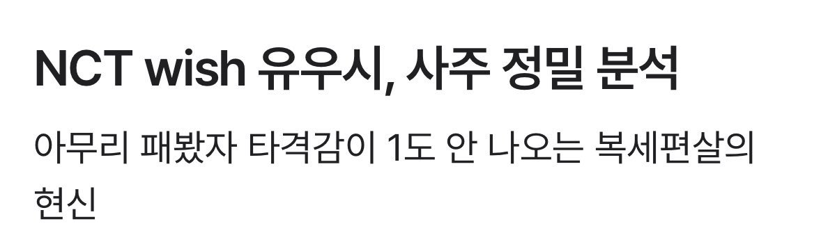 [잡담] 유우시 사주 죠나부러움 | 인스티즈