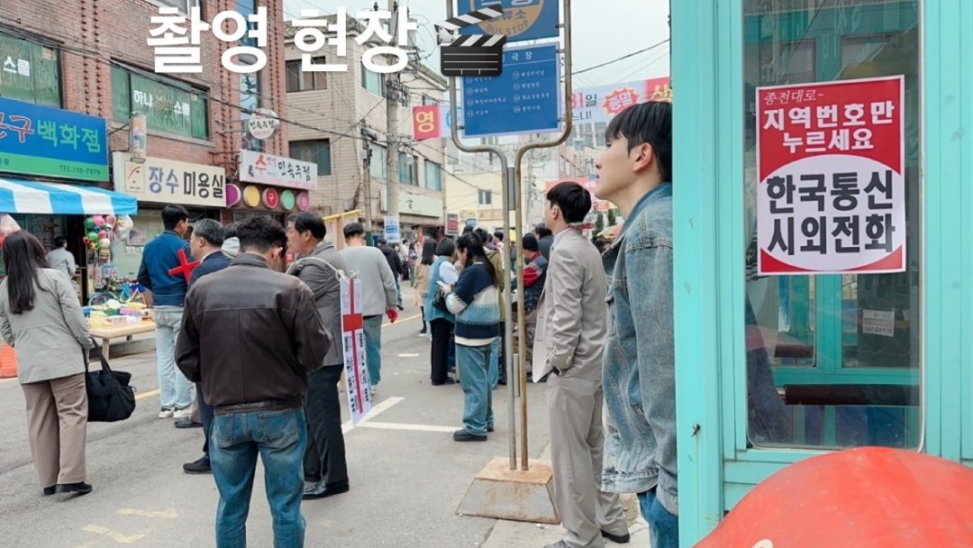 [잡담] 더원더풀스 촬영장 사진 또 떴다 | 인스티즈